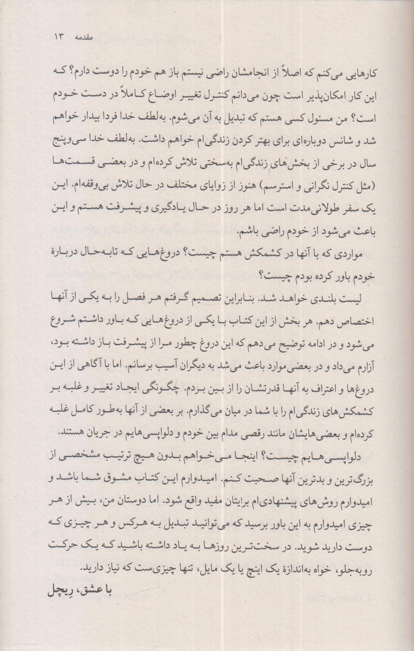 خودت باش دختر